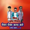 About Paisa Paisa Kay Kare Tol Devag Song